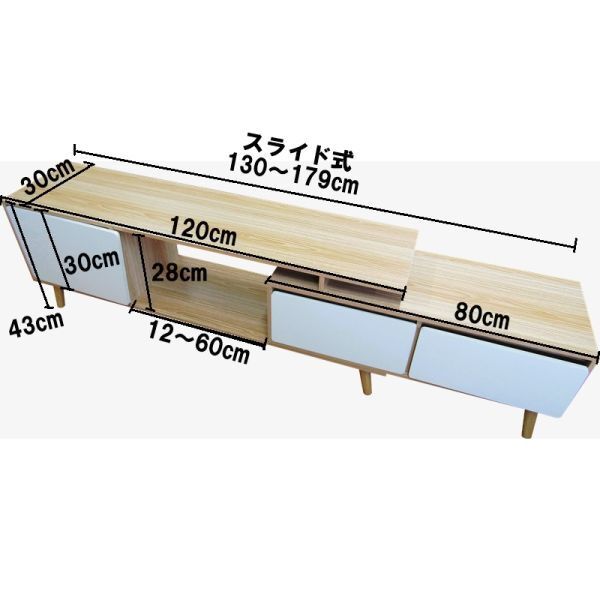 テレビ台 スライド式 幅130～179㎝ ナチュラルデザイン ローボード 引き出し 扉収納_画像2