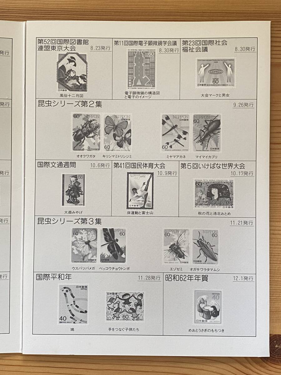 【特殊切手帳】1989年 平成元年 POSTAGE STAMPS 特殊切手 記念切手 日本切手 未使用_画像4