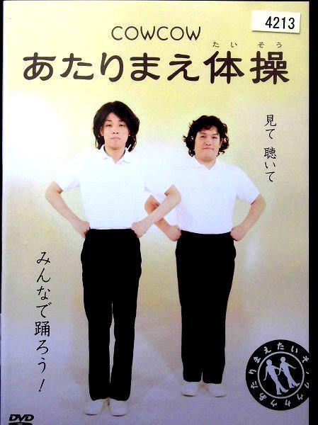 ヤフオク 80 Cowcow あたりまえ体操 ヤフオク 80 Cowcow あたりまえ体操