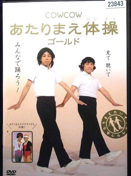 Yahoo!オークション - 80_02153 COWCOW あたりまえ体操 ゴールド Yahoo!オークション - 80_02153 COWCOW あたりまえ体操 ゴールド