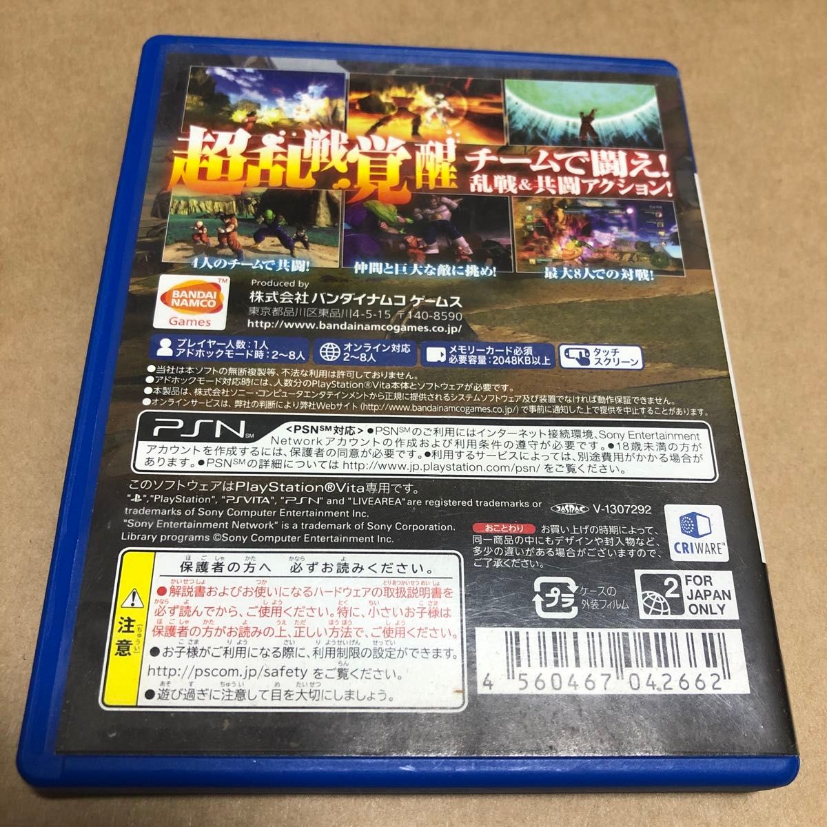 【PSVita】 ドラゴンボールZ BATTLE OF Z [通常版］