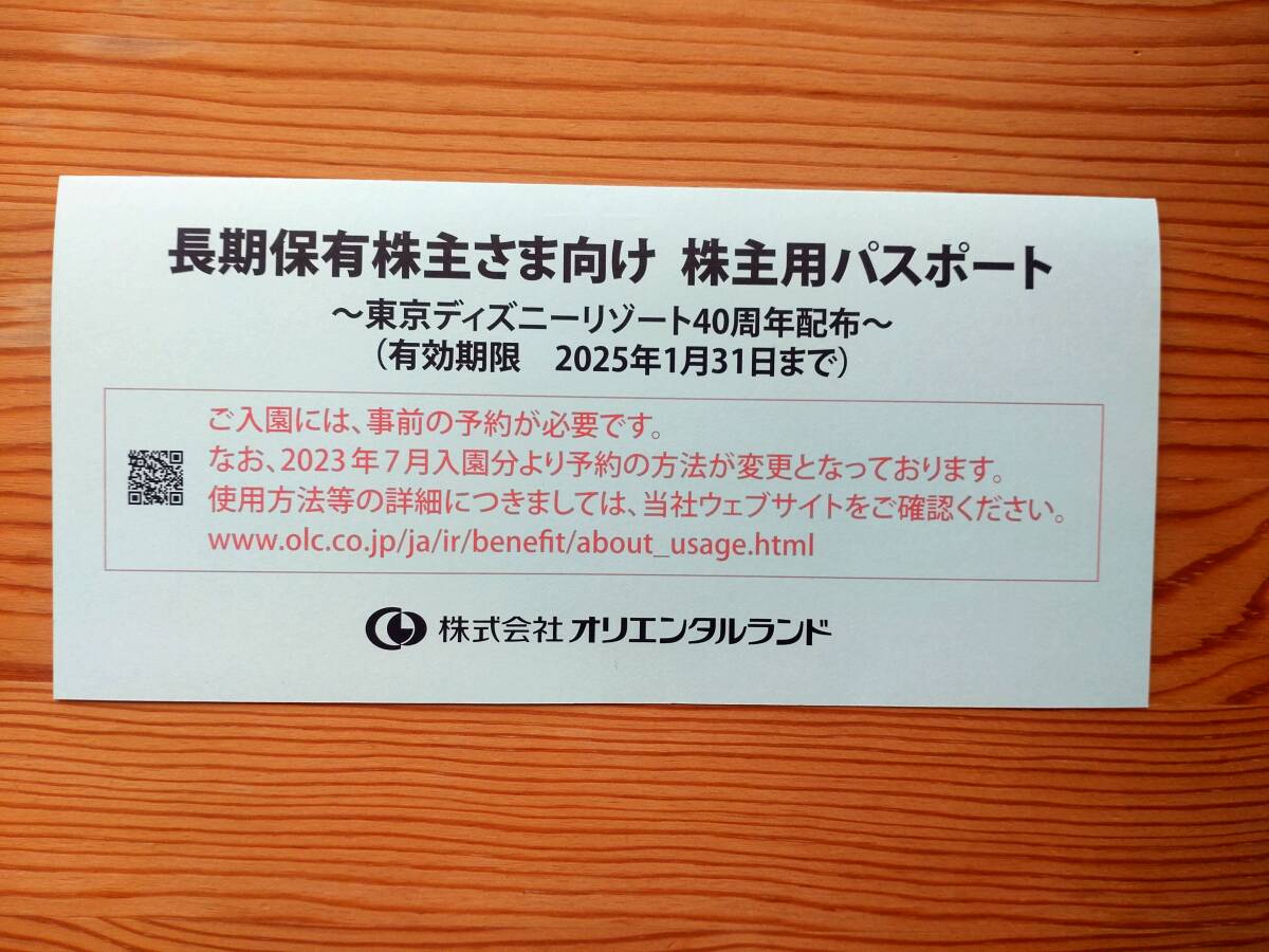 【東京ディズニーリゾート・送料無料】 株主用パスポート ２枚組 2025年1月31日までの画像2