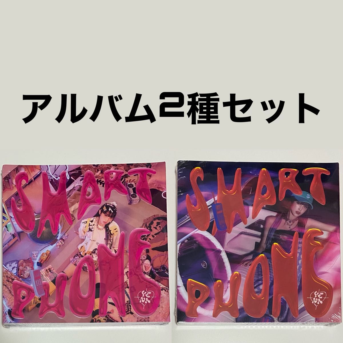 イェナ SMARTPHONE 2種セット アルバム 開封済み CD
