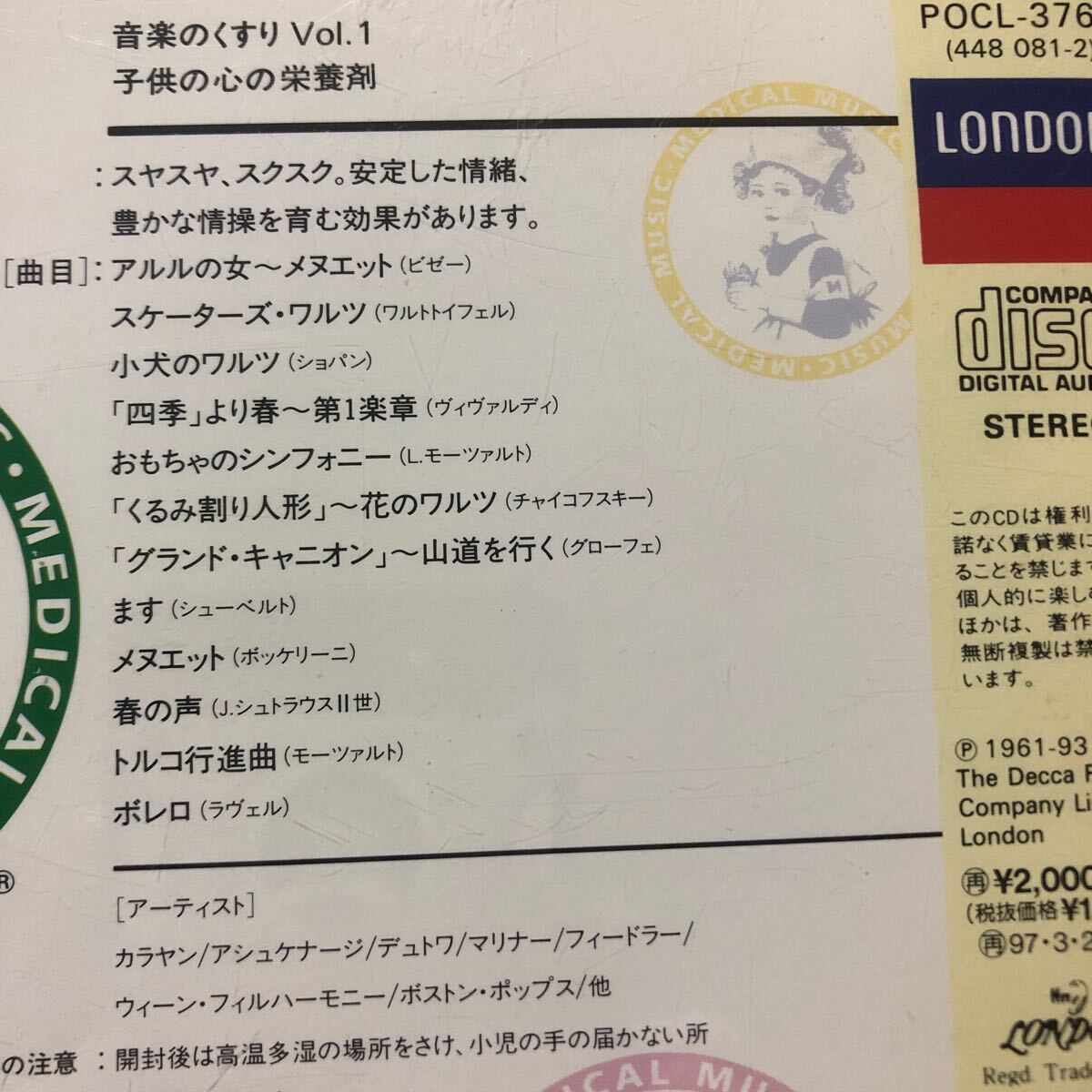 CD／音楽のくすり／子供の心の栄養剤／アルルの女、小犬のワルツ、ボレロなど／オムニバス／クラシックの画像3