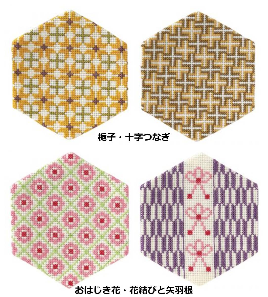 ◆清らかな和模様のコースター◆キット◆2種類セット◆クロスステッチ◆刺繍◆刺しゅう_画像1