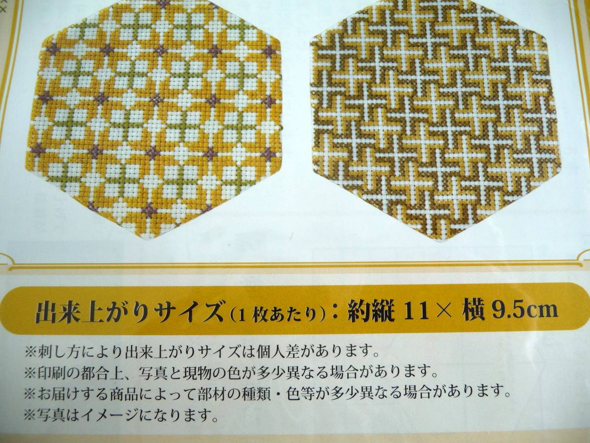 ◆清らかな和模様のコースター◆キット◆2種類セット◆クロスステッチ◆刺繍◆刺しゅう_画像3