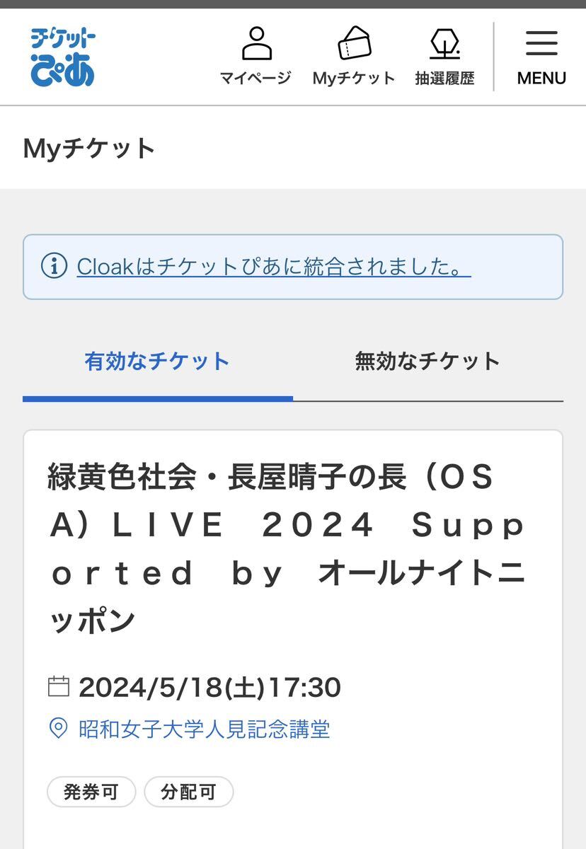 緑黄色社会　長屋晴子　OSA LIVE 2024 オールナイトニッポン　1枚_画像1