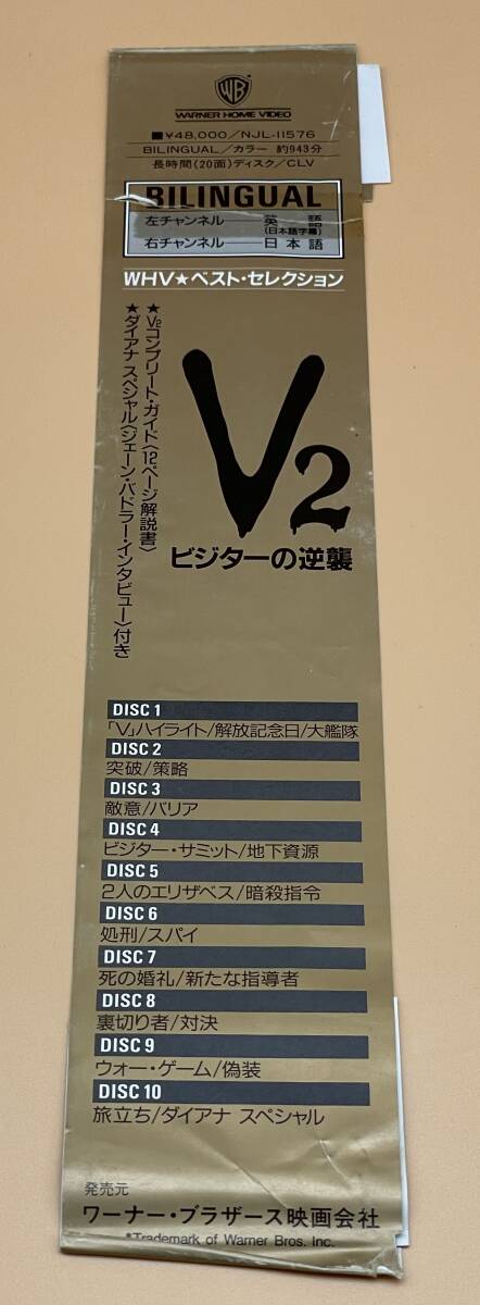 V2 ビジターの逆襲 レーザーディスク ベスト・セレクション_画像8