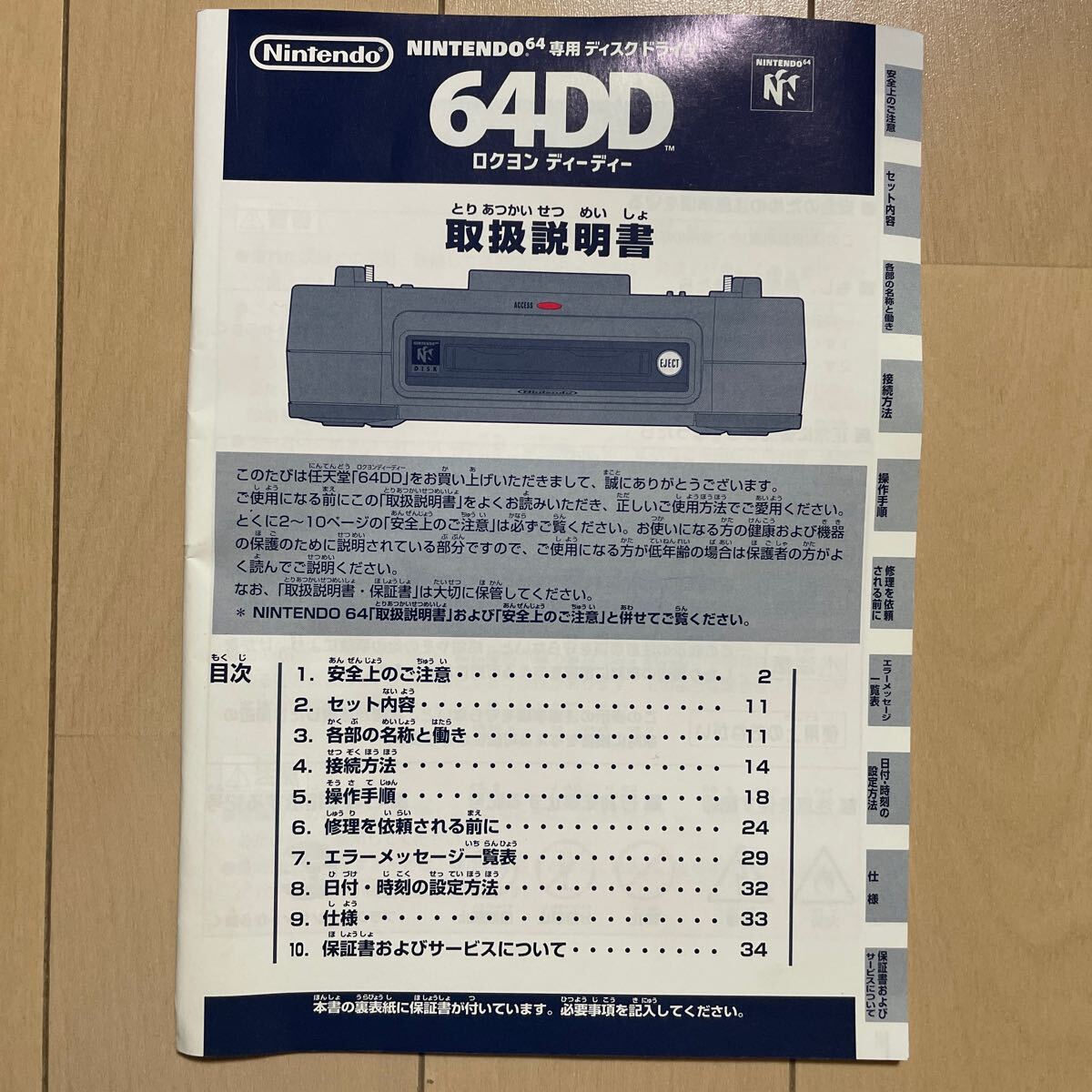 64DD 説明書のみ 取り扱い説明書 ニンテンドー64 Nintendo ディスクドライブ_画像1