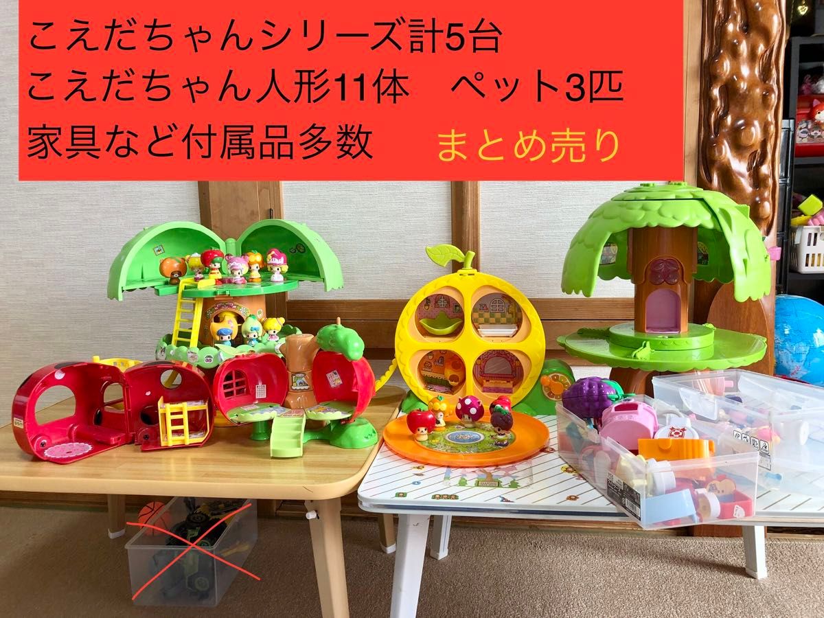 こえだちゃん　木のおうち　りんご　みかん　てんとうむし　人形　付属品　おままごと 知育玩具 ドールハウス  玩具 おもちゃ