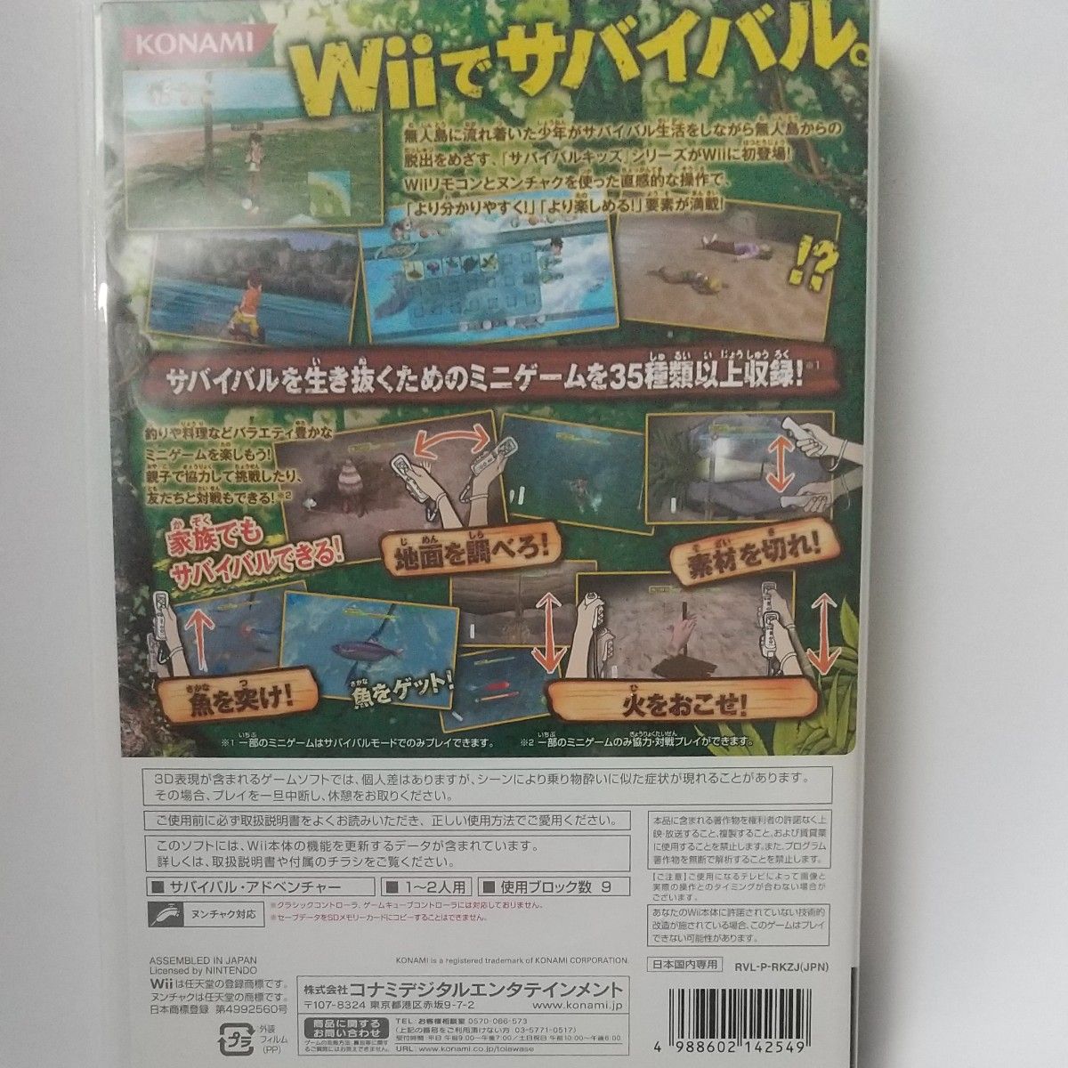 サバイバルキッズwii ソフト