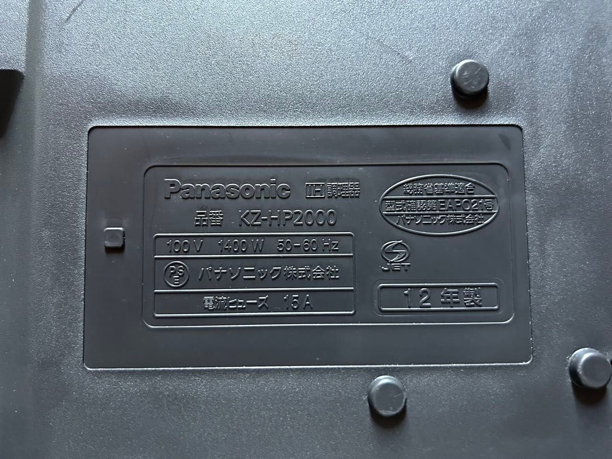 パナソニック ホットプレート KZ-HP2000 超美品 Panasonic  卓上IH調理器