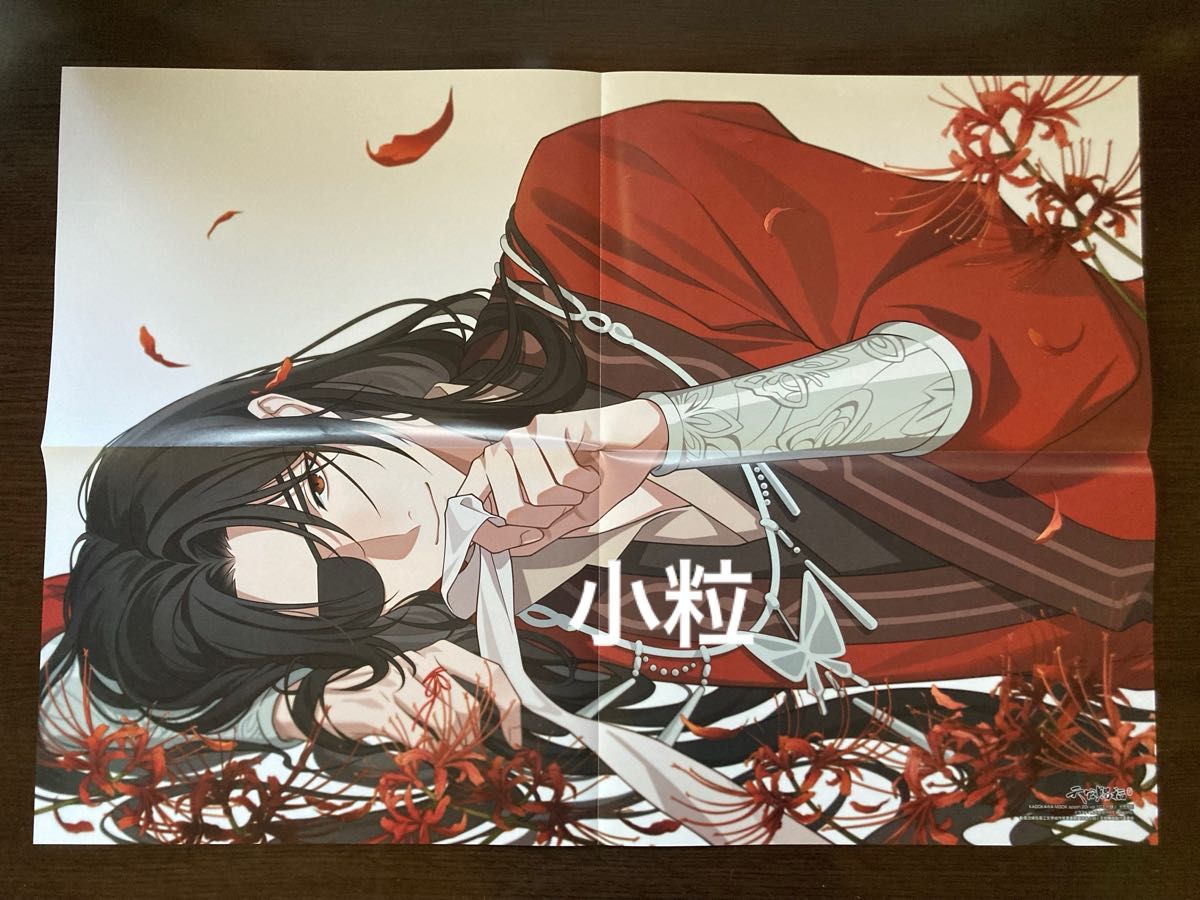 spoon.2Di vol.107/109 『天官賜福 貮』付録クリアファイル+特典クリアポスター+付録ポスター2種(謝憐/花城)