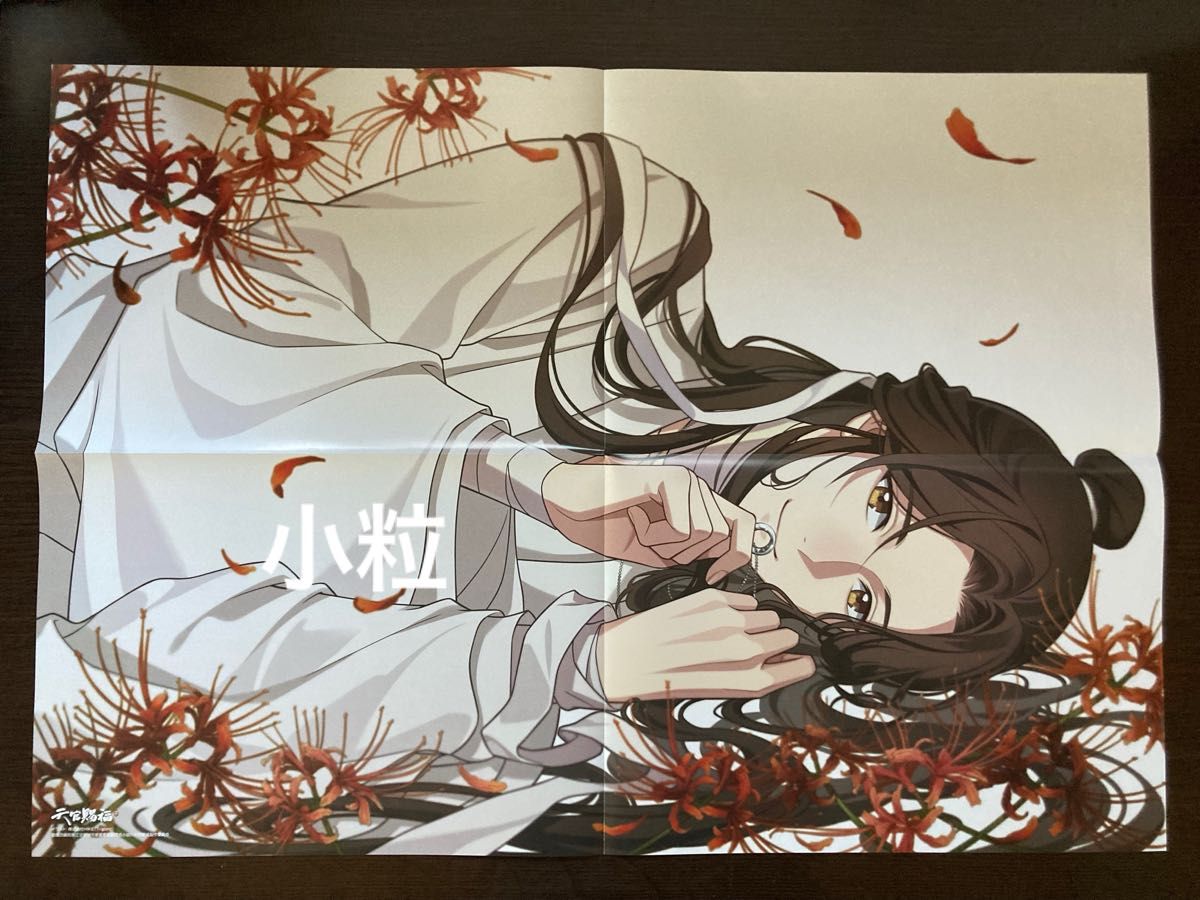 spoon.2Di vol.107/109 『天官賜福 貮』付録クリアファイル+特典クリアポスター+付録ポスター2種(謝憐/花城)