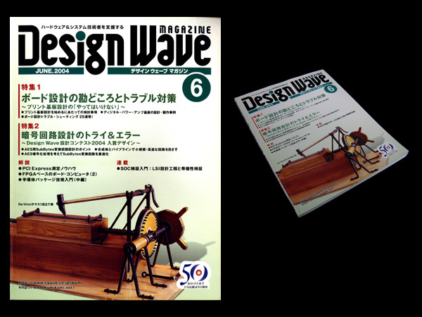 ★CQ出版社 Design Wave Magazine No.79 2004年6月号 特集:ボード設計の勘どころとトラブル対策の画像1