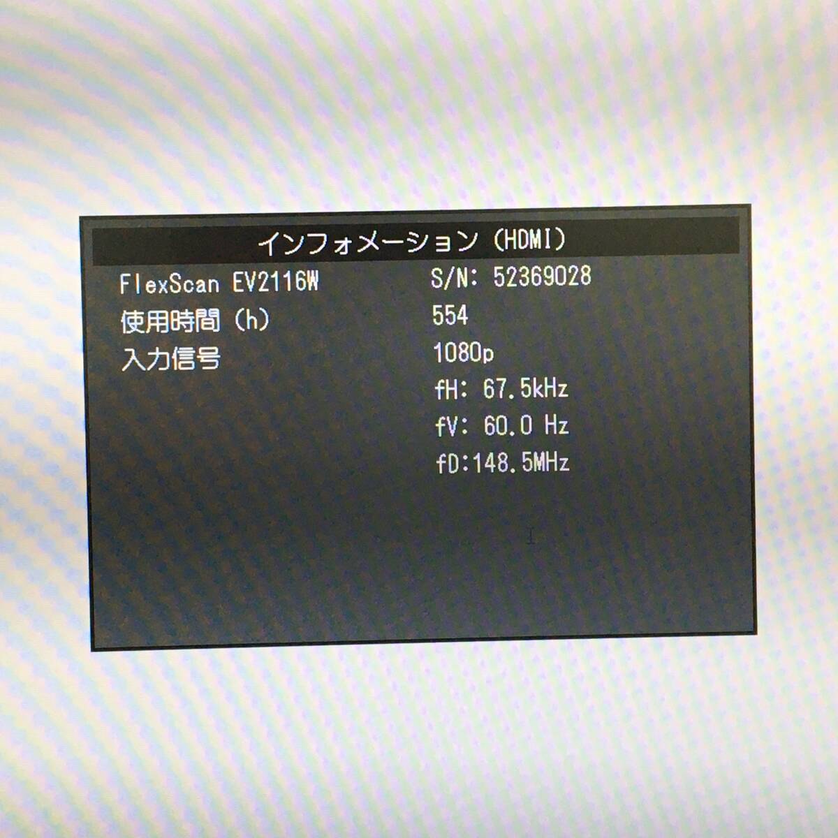 ☆【良品】EIZO FlexScan EV2116W ワイド液晶モニター 21.5インチ フルHD（1920x1080）D-Subx1/DVIx1/HDMIx1 動作品の画像8