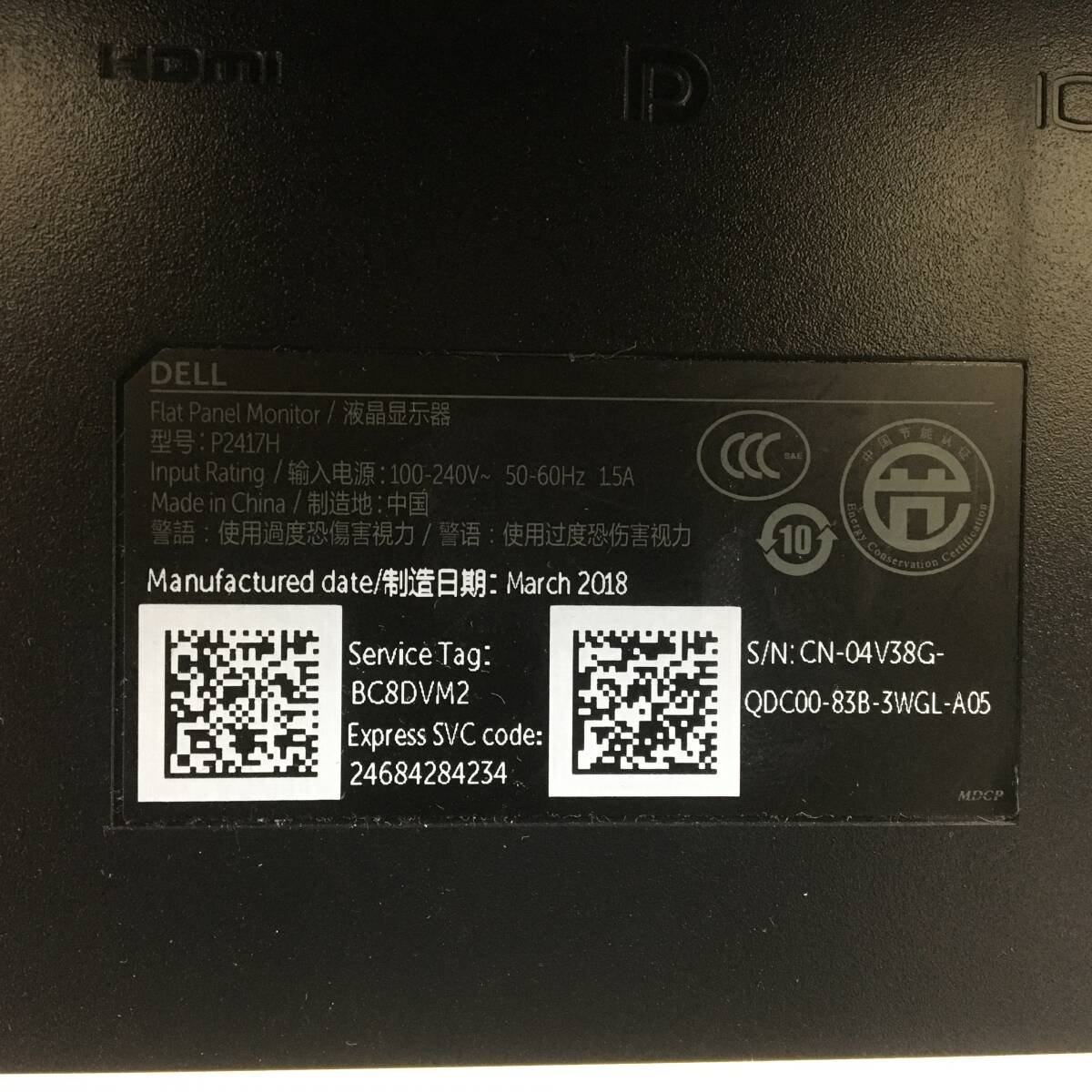 ☆【良品】Dell P2417H ワイド液晶モニター 23.8インチ フルHD（1920x1080）D-Subx1/HDMIx1/DisplayPortx1 動作品_画像8