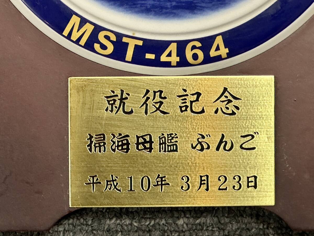 非売品 掃海母艦 ぶんご 就役記念 /キーワード 自衛隊 記念品 軍艦 自衛艦_画像2