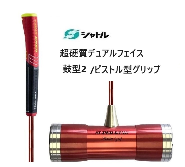 Yahoo!オークション - マレットゴルフ スティック 超硬 鼓型II Yahoo!オークション - マレットゴルフ スティック 超硬 鼓型II