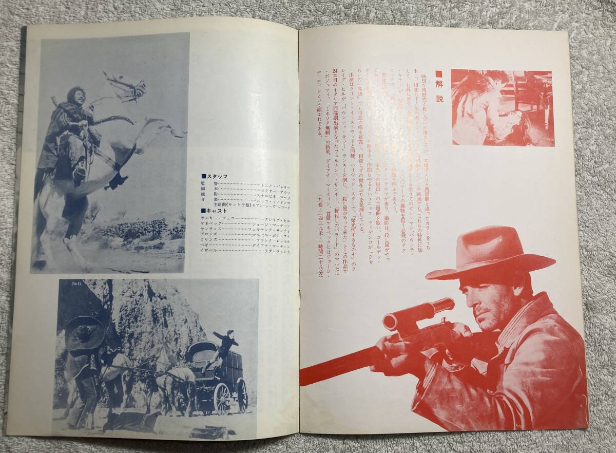 マカロニ・ウエスタン さすらいの一匹狼 A4 1967 初版 クレイグ・ヒル、トニーノ・バレリ監督_画像4