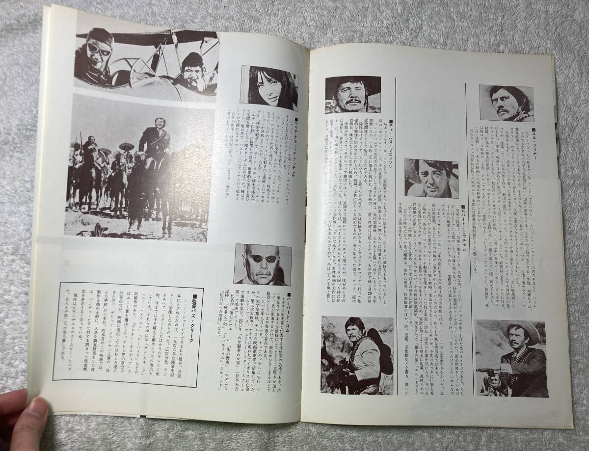 戦うパンチョビラ A4 1969 初版 大阪版 チャールズ・ブロンソン、ユル・ブリンナー、ロバート・ミッチャム_画像4