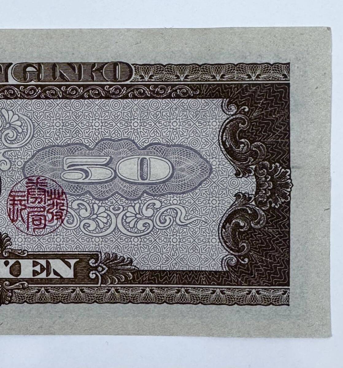 1 jpy ~ * Japan Bank ticket .. jpy .[ height .. Kiyoshi ]S707340U / note . 10 jpy . old note / folding eyes none 