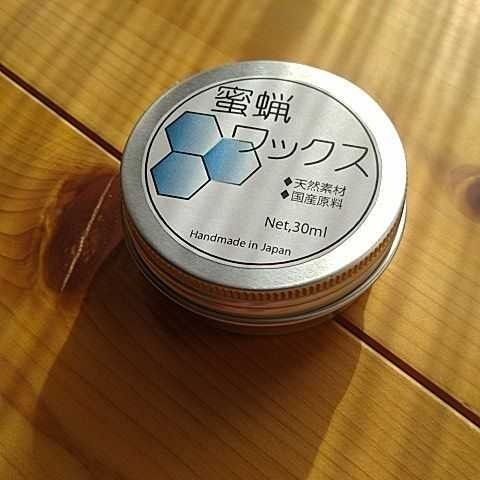 蜜蝋ワックス　30ml