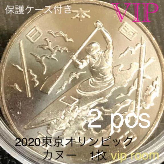 #2020東京オリンピック記念百円硬貨　#カヌー　2 枚　美品 保護カプセル入/予備付 #viproomtokyo #記念硬貨 #カヌー競技_保護カプセル入り 2点