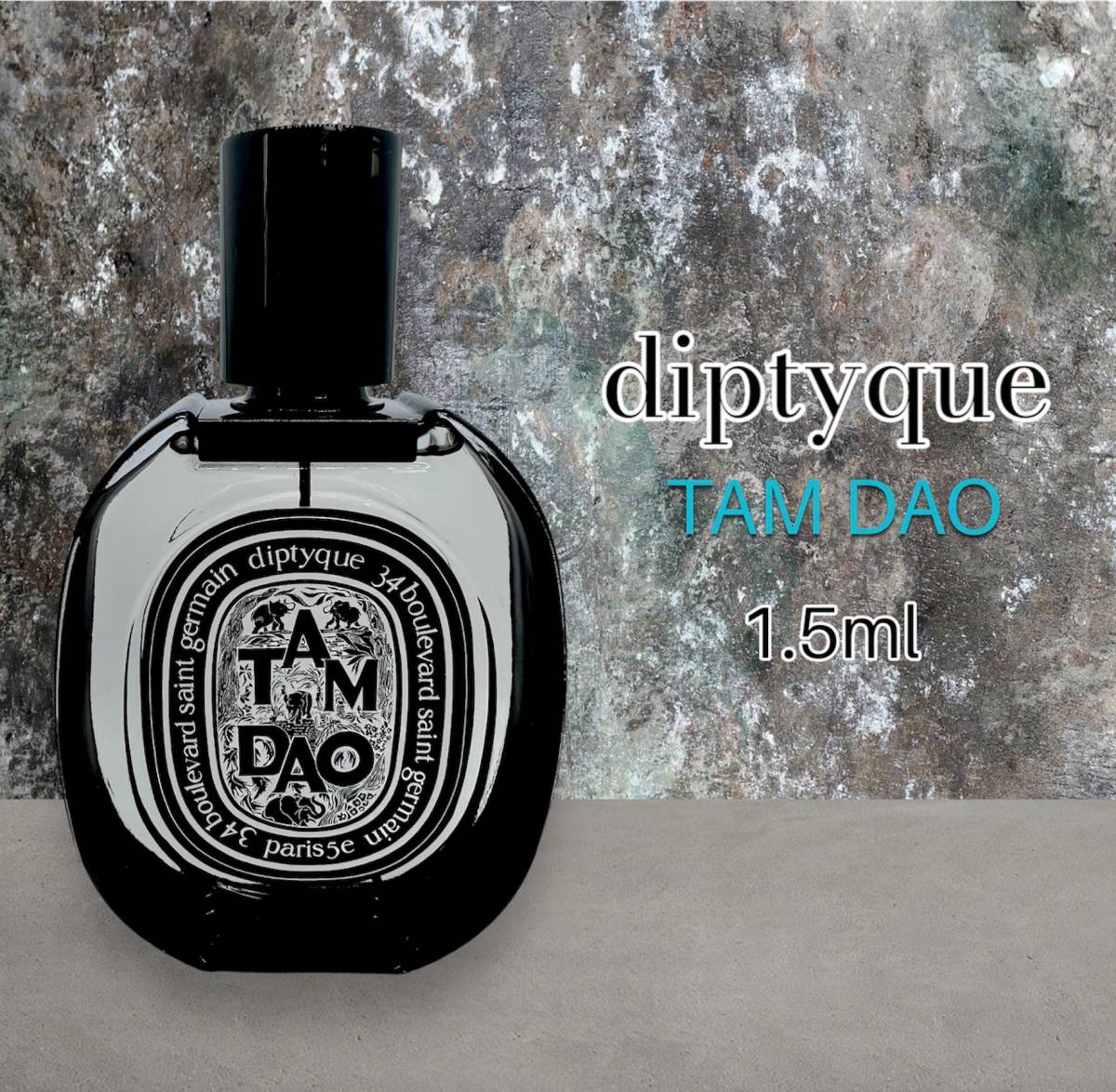 即購入OK　diptyque　ディプティック　タムダオ　1.5ml　人気商品　香水