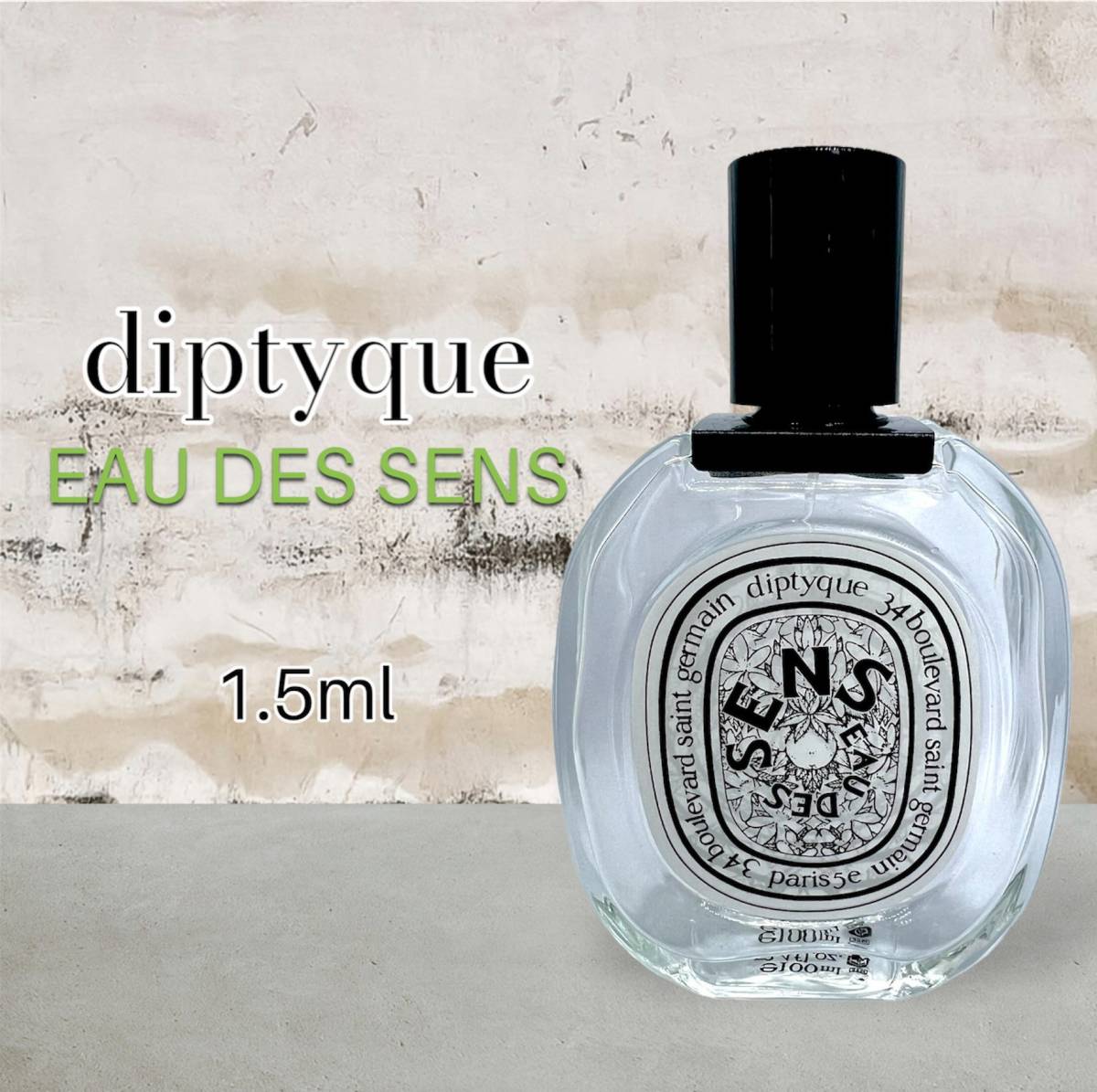 diptyque　ディプティック　オーデサンス　EDT　1.5ml　香水　サンプル