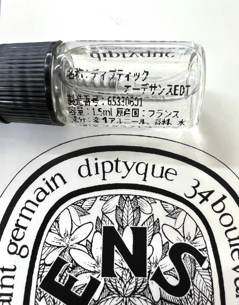 即購入OK　diptyque　ディプティック　オーデサンス　EDT　1.5ml　香水　サンプル