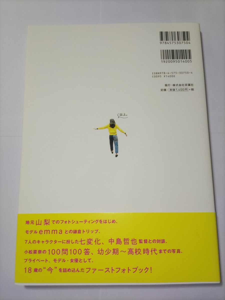 送料無料　小松菜奈　ファーストフォトブック　１８　帯付き初版本　