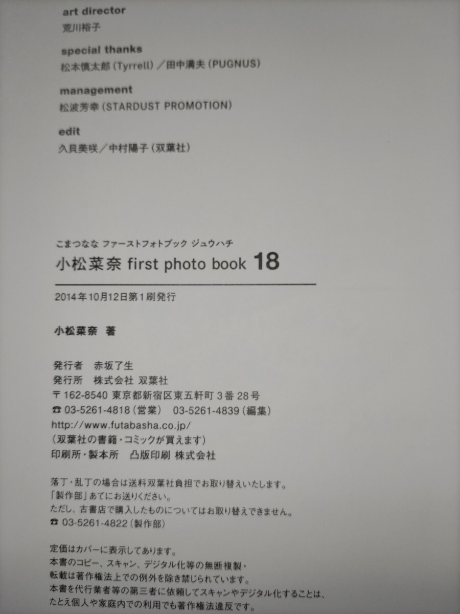 送料無料　小松菜奈　ファーストフォトブック　１８　帯付き初版本　