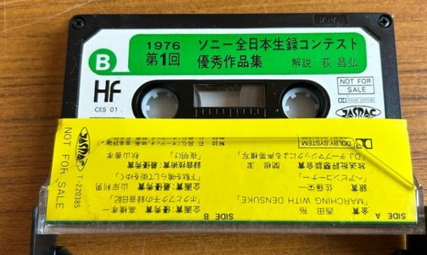 【カセット・テープ】１９７６　第1回　ソニー全日本生録コンテスト【240415】cassette tape_画像4