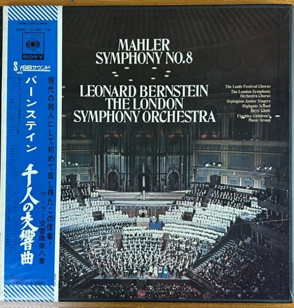 【2LP】バーン・ステイン/千人の交響曲【231129】Leonard Bernstein/Mahler Symphony No.8_画像1