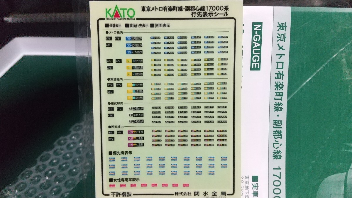 KATO 東京メトロ17000系　フル編成_画像9