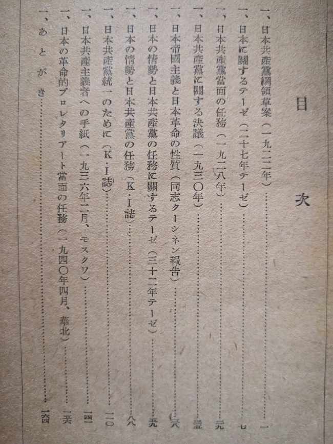 日本問題に關する方針書・決議集　☆日本共産黨・黨史資料委員會_画像2