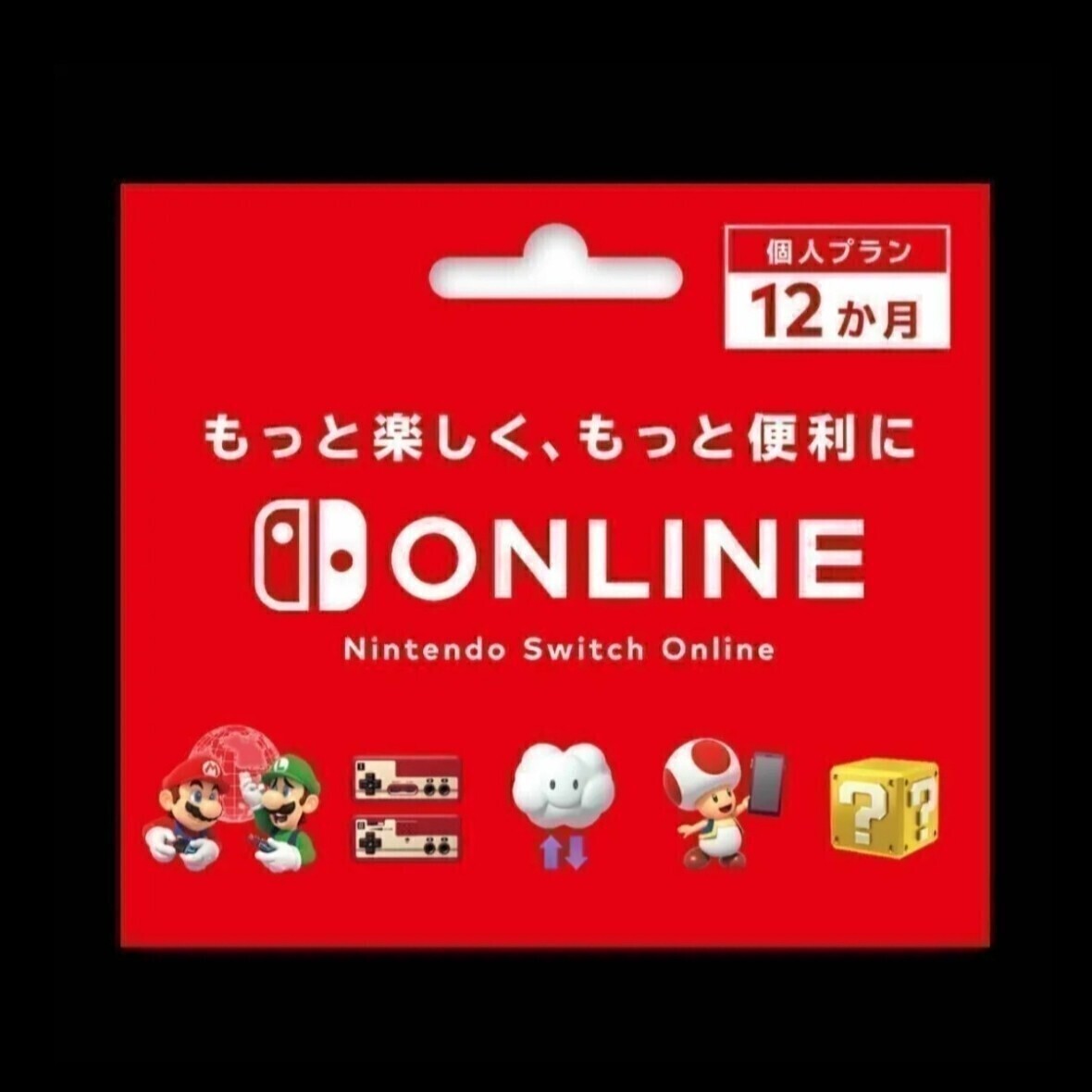 ニンテンドーオンライン 12ヶ月 利用券 Nintendo Switch Online ニンテンドースイッチ 任天堂,_画像1