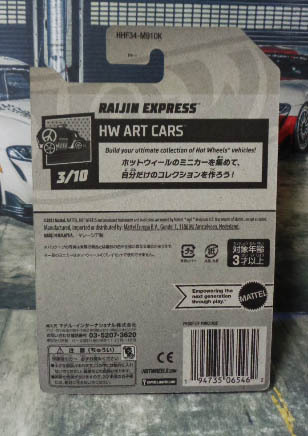 ホットウィール ライジン エクスプレス 　HotWheels RAIJIN EXPRESS　ゴールド　ブリスター割れ　///(056)_画像5