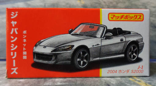 マッチボックス ジャパンシリーズ 2004 ホンダ S2000　MATCHBOX 2004 HONDA S2000　ボンネット開閉　　　///3///9//2_画像1