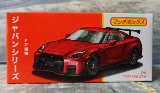 マッチボックス ジャパンシリーズ 2022 日産 GT-R　MATCHBOX 2022 NISSAN GT-R　ドア開閉　　　///3///9//2_画像1