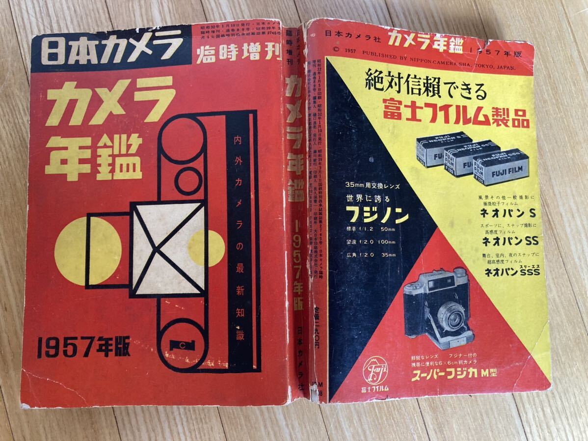 日本カメラ臨時増刊　カメラ年鑑　1957年版　_画像2