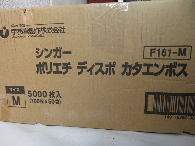 N⑤22 ⑤シンガー ポリエチ ディスポ カタエンボス 5000枚入 100枚×50袋 Mサイズ 使い捨て手袋 衛生用品 食品加工 料理 掃除 大量 業務用_画像7