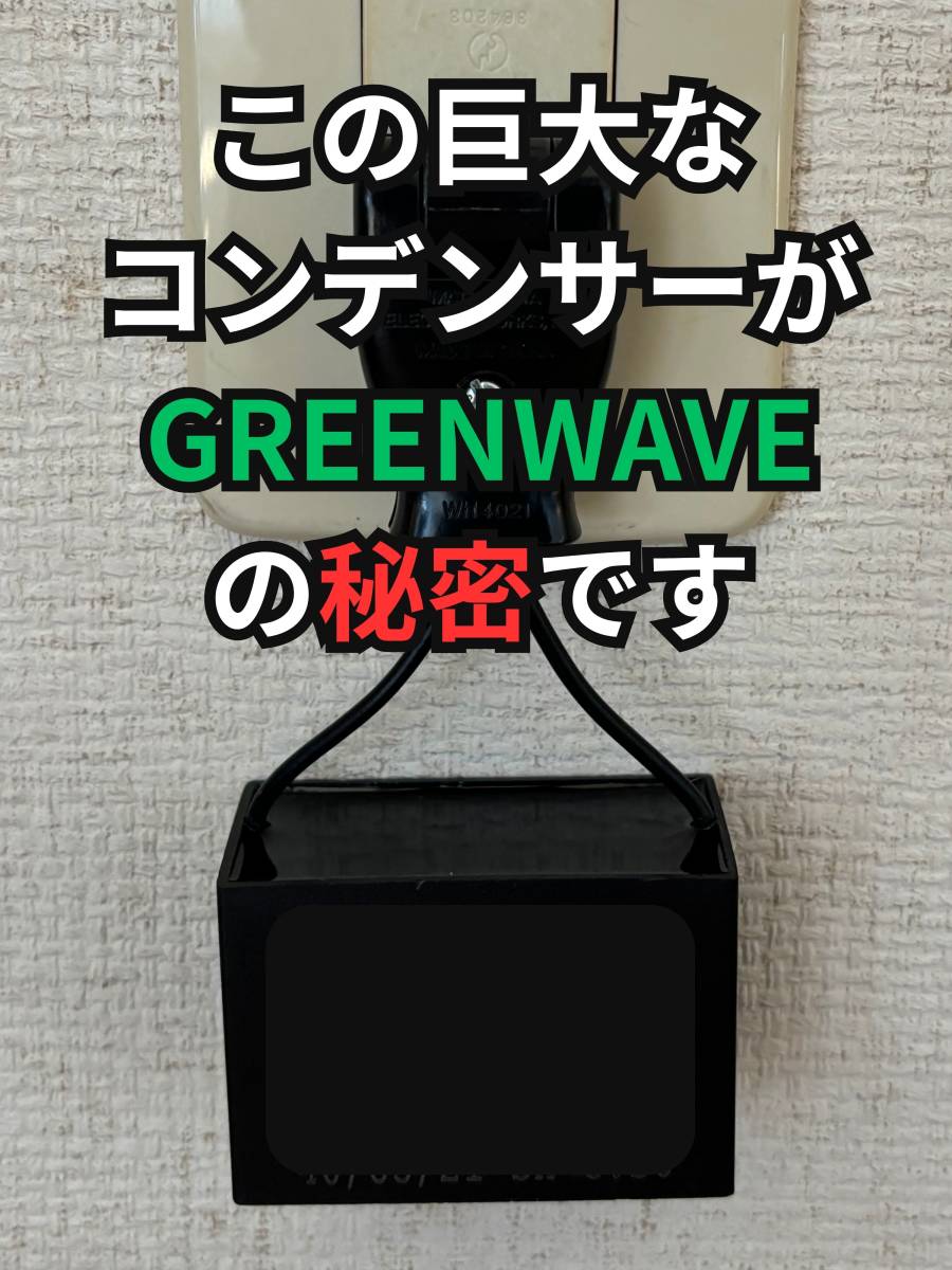 GREENWAVE ノイズフィルター クローン自作PDFマニュアル ダウンロード版　検)ifi fx isotek コトヴェール ncf clear line furutech furman_画像2