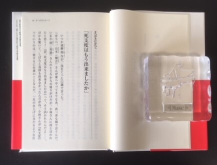 死との対面　瞬間を生きる　安岡章太郎　光文社　1998年　初版　カバ　帯　_画像5