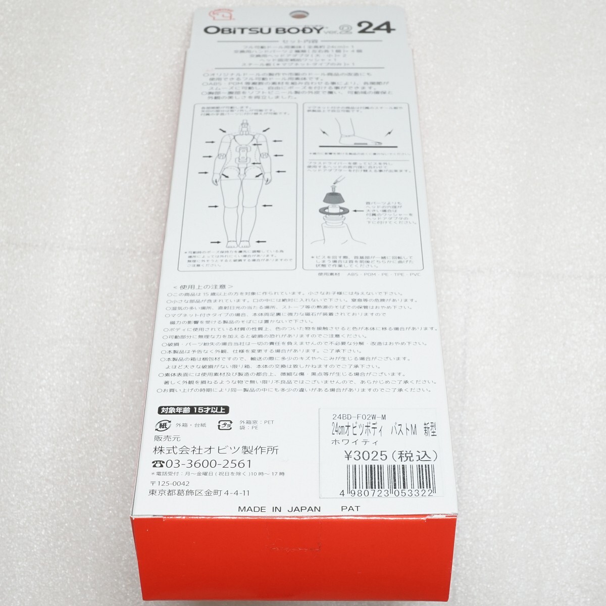 オビツ obitsu body 24cm オビツボディ Ver.2 ホワイティ マットスキンタイプ M胸 24BD-F02W-M 未使用品 1/6 ドール AZONE PARABOXの画像3