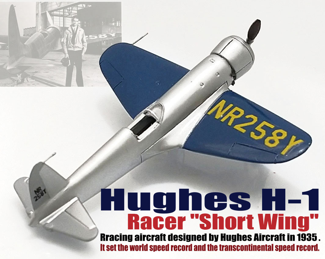 1/144 final product fuse H-1(Hughes H-1) Short Wing ver. movie [abieita-] appearance machine world speed record America large land width . speed record 1935