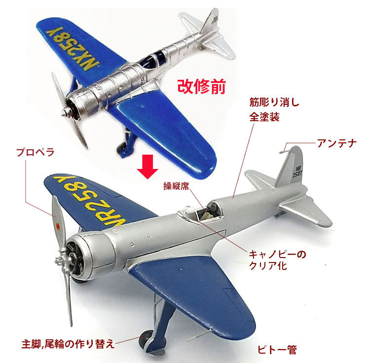 1/144 final product fuse H-1(Hughes H-1) Short Wing ver. movie [abieita-] appearance machine world speed record America large land width . speed record 1935