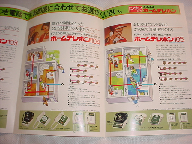  Showa era 55 year 6 month National Home for telephone machine vessel catalog 