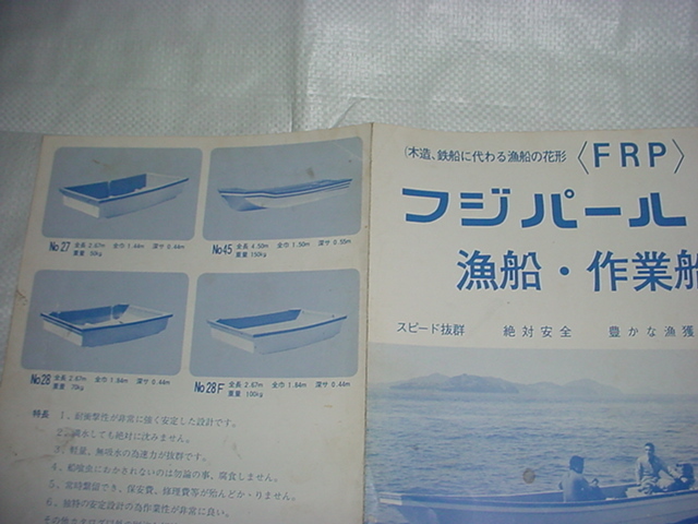  Fuji жемчуг лодка для рыбалки * работа судно каталог 